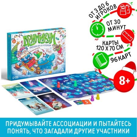 New Year's board game "New Year: Drimimkum", 96 cards, 8+