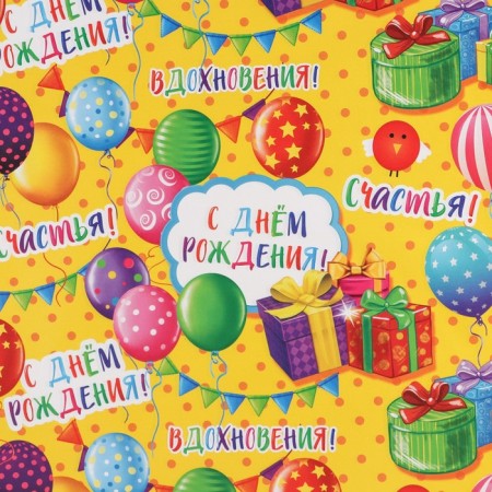 Glossy packaging paper “Happy Birthday!”, 70 x 100 cm-1