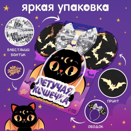 Carnival rim "Flying cat"-2