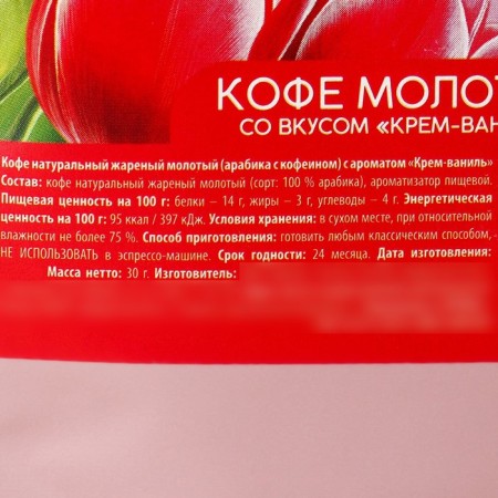 Ground Coffee "March 8", taste: Cream-Vanil, 30 g.-2