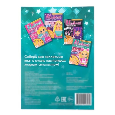 A reusable book with elastic bands “Write-West. We go to the party ”, with stickers, 8 p.-4