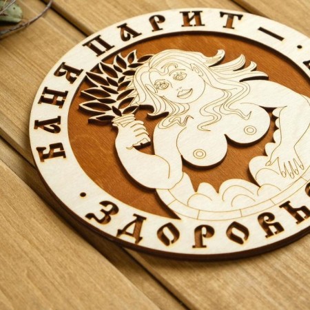 Табличка для бани 18.5×18.5 см "Баня парит - Здоровье дарит! Девушка"-2