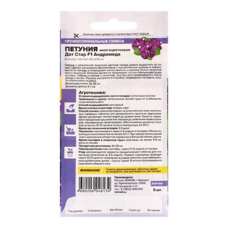 Flowers of Petunia Dot Star "Andromeda", multi -flowered, F1, set 5 pcs-1