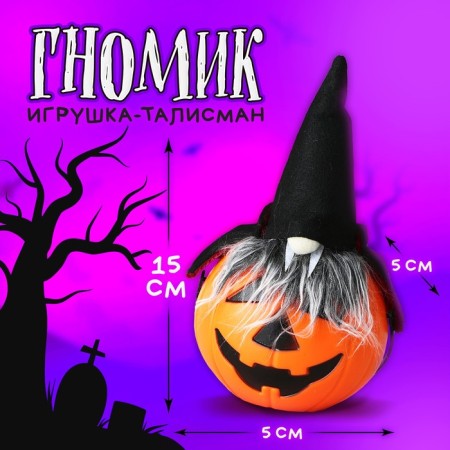 Witch "Gnomik Archie" in pumpkin