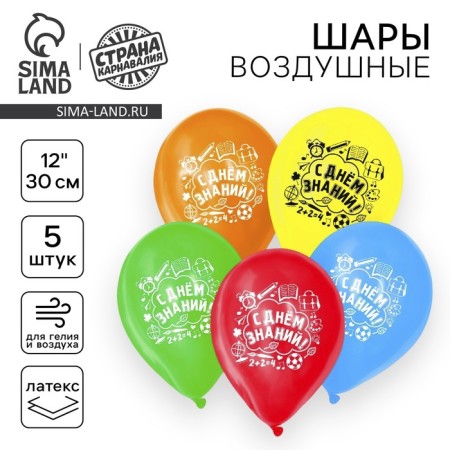Latex ball 12 "Happy Knowledge Day", 5 pcs.