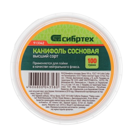 Caniphol pine sibrsteh 913342, bank 100 g, higher grade, neutral flux-2