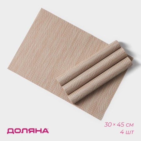 Set of serving napkins on the table "Ann", 4 pcs, 30 × 45 cm, beige color