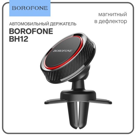 Car holder Borofone BH12, to the deflector, universal, magnetic, black