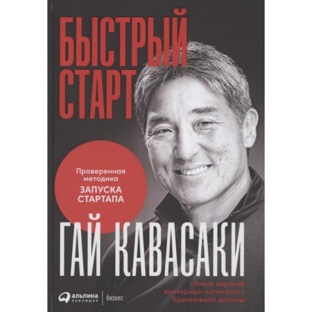 Fast start: proven startup launching methodology. Kavasaki G.