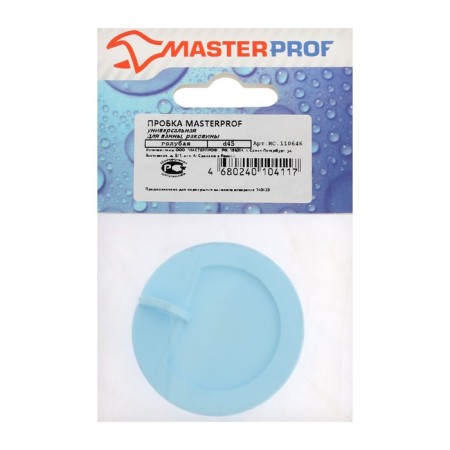 MasterProf Bath Traffic jam. 110646, D = 45 mm, PVC, Blue