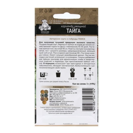 Coriander seeds "Taiga" 3 g-1