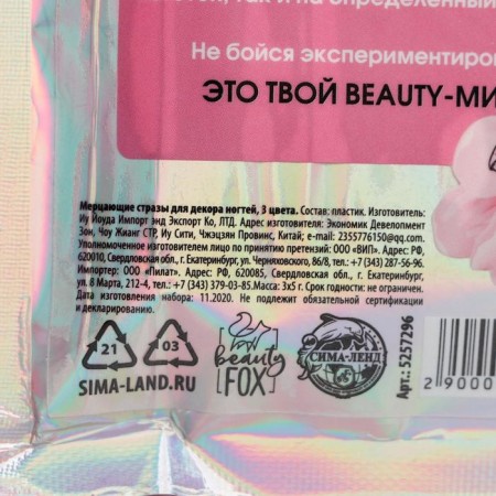 Набор круглых страз для декора ногтей «Яркой весны!», 3 цвета-3