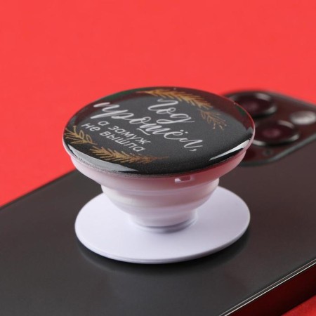 The holder for the phone “The year has passed, but did not get married,” Diam. 4 cm-2