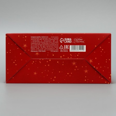 Folding box "New Year's Post", 16 x 23 x 7.5 cm, New Year-4