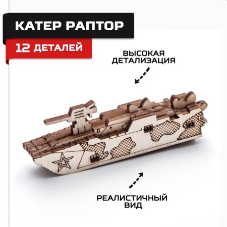 Wooden designer, prefabricated model "Kater. Raptor "