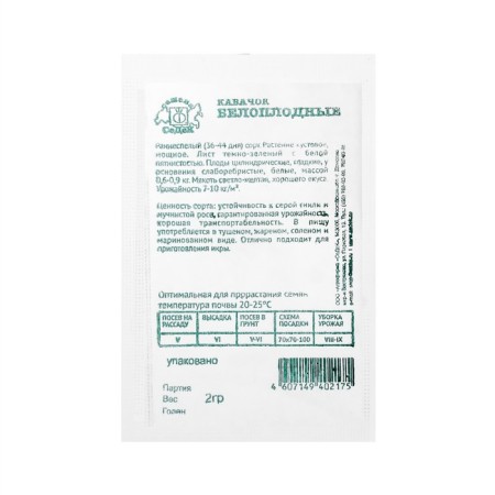 Semen zucchini "White -fruited" b/n 2 g-1