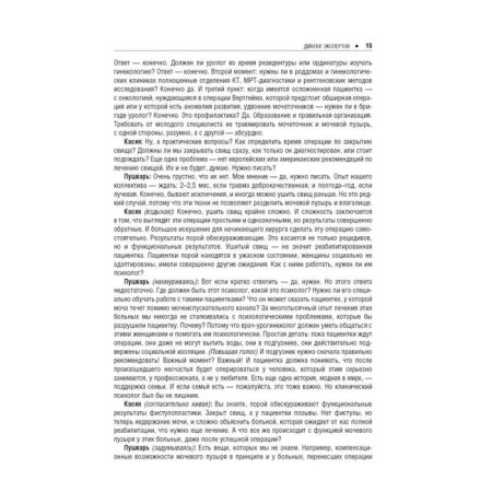 Errors and complications in urogineecology. Pushkar D., Kasyan G.-2