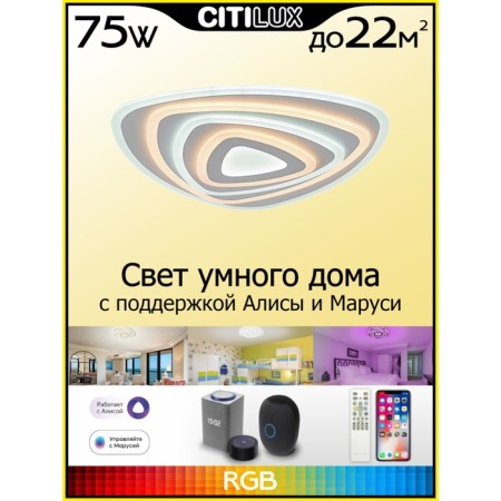 Lamp Citilux “Triest Smart” CL737A34E 52x48.7x6.9 cm, 1x75W, LED, white color-1