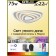 Lamp Citilux “Triest Smart” CL737A34E 52x48.7x6.9 cm, 1x75W, LED, white color