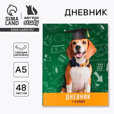 School 1-4 Diary “September 1: Smart Dog”, solid cover 7BC, glossy lamination, 48 sheets