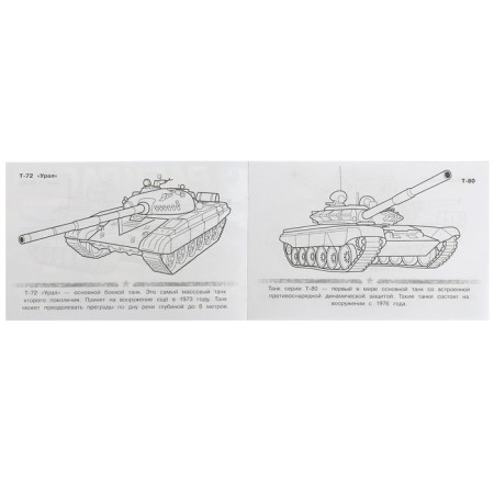 Coloring Russian Tanks, 8 pages-2