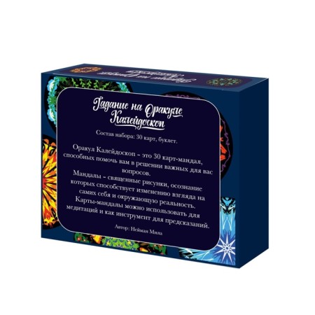 Cards "Fortune telling on the oracle. Kaleidoscope"-2