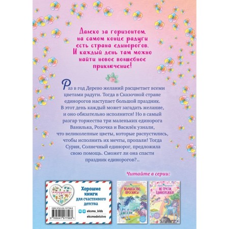 Dreams of unicorns (release 3). Blum A.-1