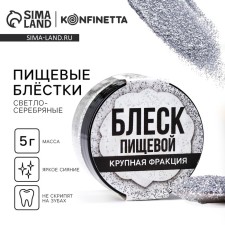 Blistes of large-sized food fraction are light silver for cupcakes, cakes and drinks, 5 g.