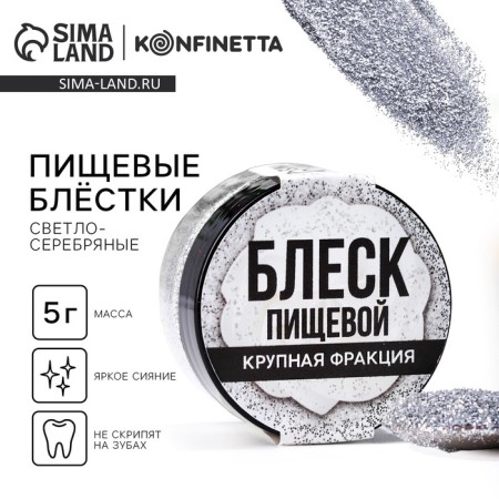Blistes of large-sized food fraction are light silver for cupcakes, cakes and drinks, 5 g.