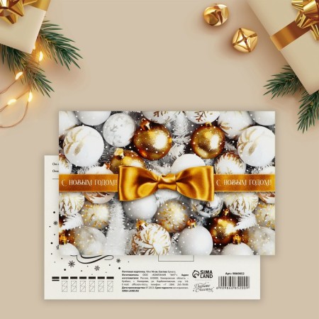 Postal card "Happy New Year!", Gold Bant 10 x 15 cm, New Year