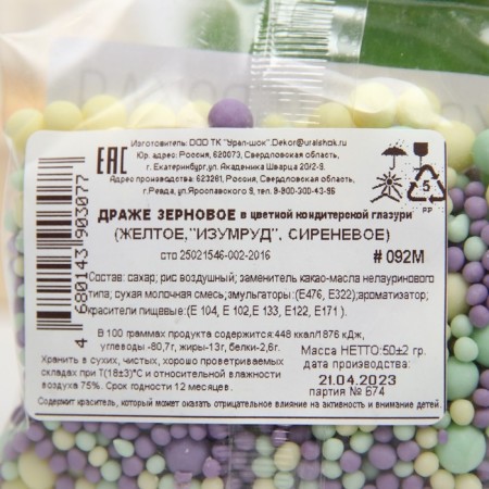 Sprinking confectionery in color glaze: yellow, emerald, lilac, 50 g-3
