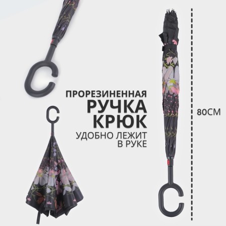 Umbrella - on the contrary, "flowers", mechanical, 8 spokes, r = 53 cm, color mix-1