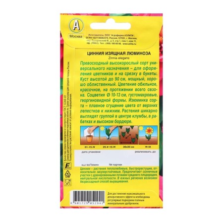 Zinnia seeds of luminose dairy downtime-1