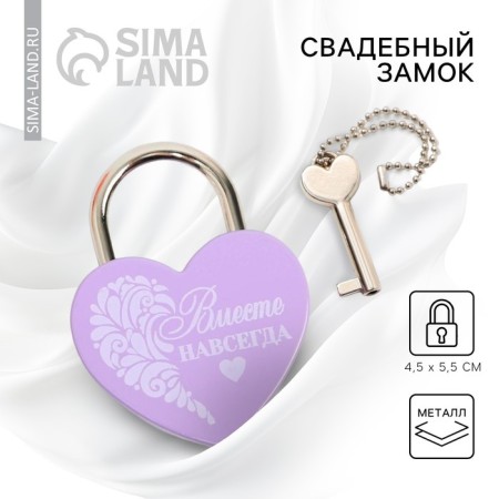 Wedding castle with the key "Together forever."