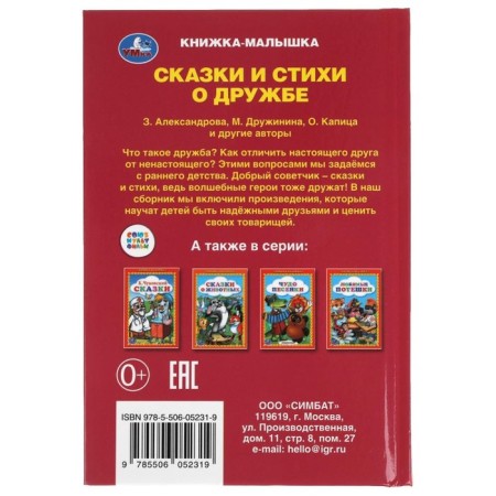 Tales and poems about friendship-5