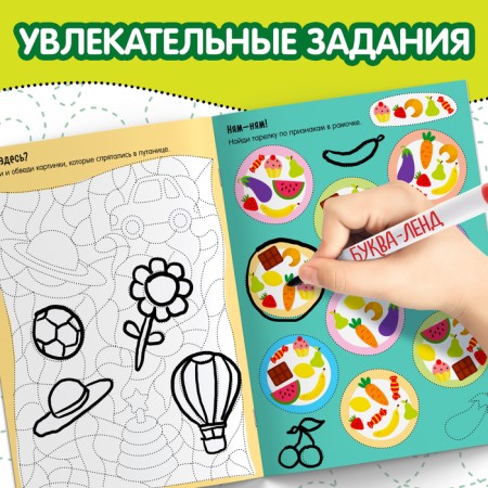 A reusable book with the tasks “Write and Style. We develop attention ”, 12 p.-4