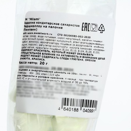 Marshamallow on a stick (New Year's collection ")-9