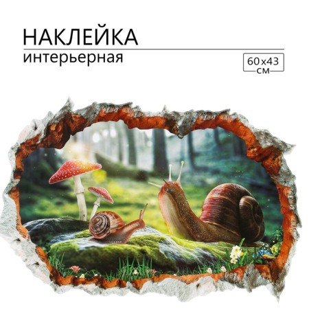 Sticker 3D interior snails 60*43cm