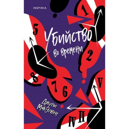Murder in time. MacAlven D.