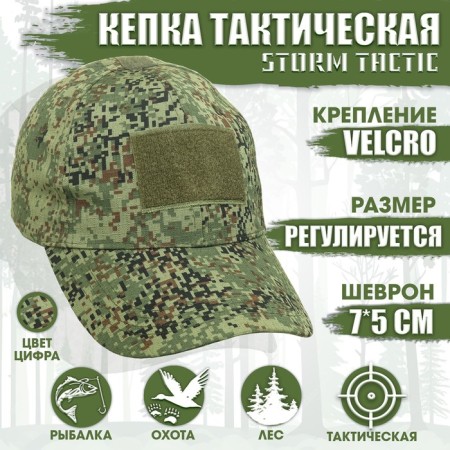 Tactical cap "Storm Tactic" with Velcro, digit