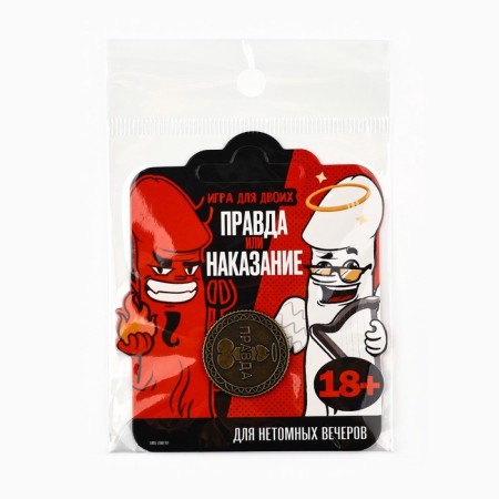 Монета «Правда или наказание» 18+, диам. 2.5 см-4