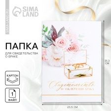 The folder for the certificate of marriage 