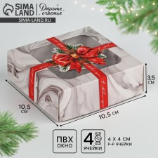 Коробка для конфет «Лучший подарок», 10.5 х 10.5 х 3.5 см, Новый год