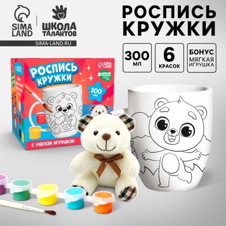 Painting mugs with paints "Cute Bear" with a soft toy 300 ml