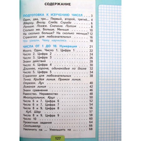 Mathematics. 1 class. Textbook. Part 1. Moro M.I.-2
