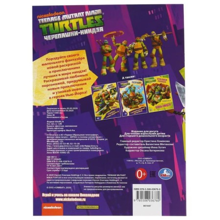 The first coloring "Superheroes. Ninja turtles ”, 16 p.-4