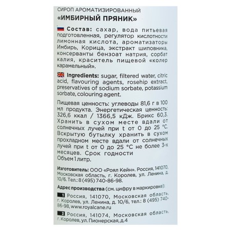 Royal Cane Syrup "Gingerbread", 1 liter-2