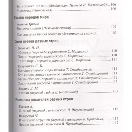 Readers for reading children in kindergarten and home. Barto A. L., Charushin E.I., Alexandrova Z. N.-9