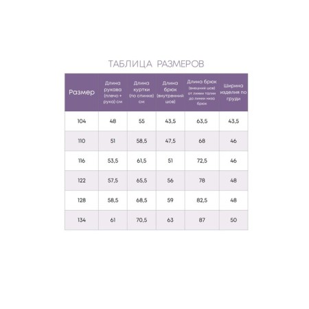 Kit for girls, height 116 cm-14