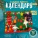 New Year. Advent calendar with chocolate "Fulfillment of desires", 12 x 5 g